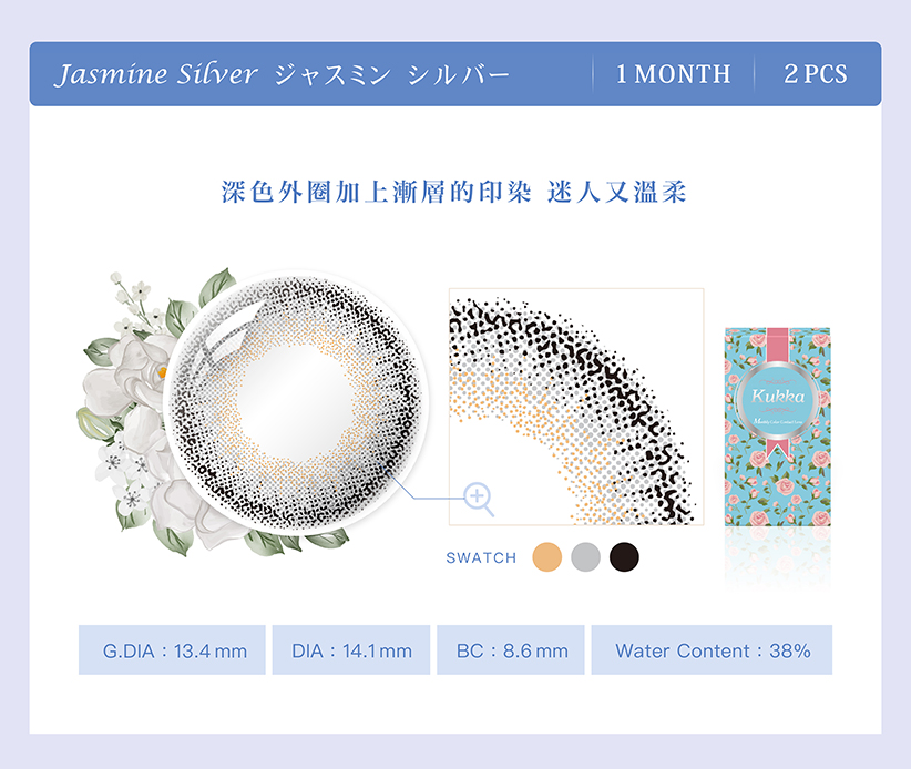 kukkaJasmine Silver;monthly;月拋;人氣款;微放大;溫柔款;13.4mm